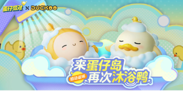 蛋仔派对duckoo多少钱-蛋仔派对duckoo价格介绍