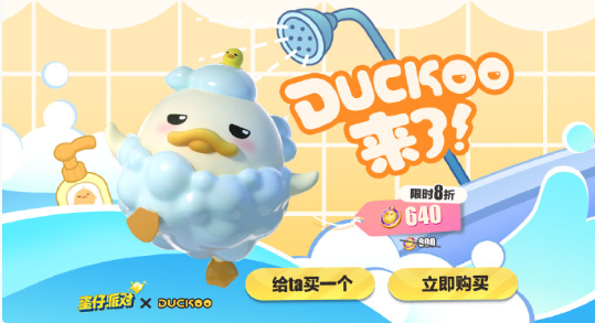 蛋仔派对duckoo多少钱