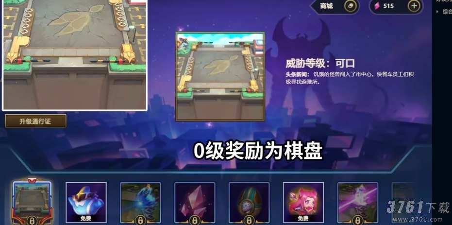 云顶之弈,s8宝典,奖励预览