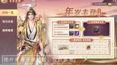 三国志幻想大陆年岁丰登怎么玩-三国志幻想大陆年岁丰登玩法一览