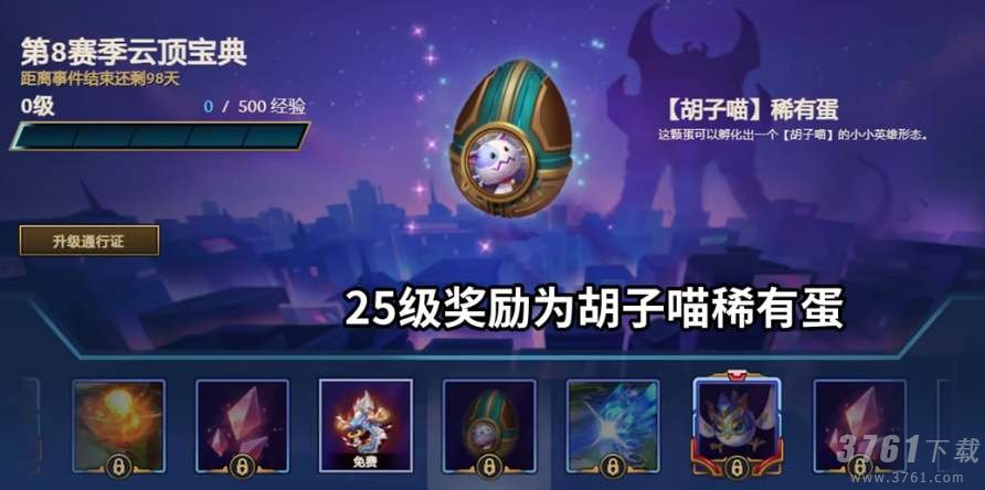 云顶之弈,s8宝典,奖励预览