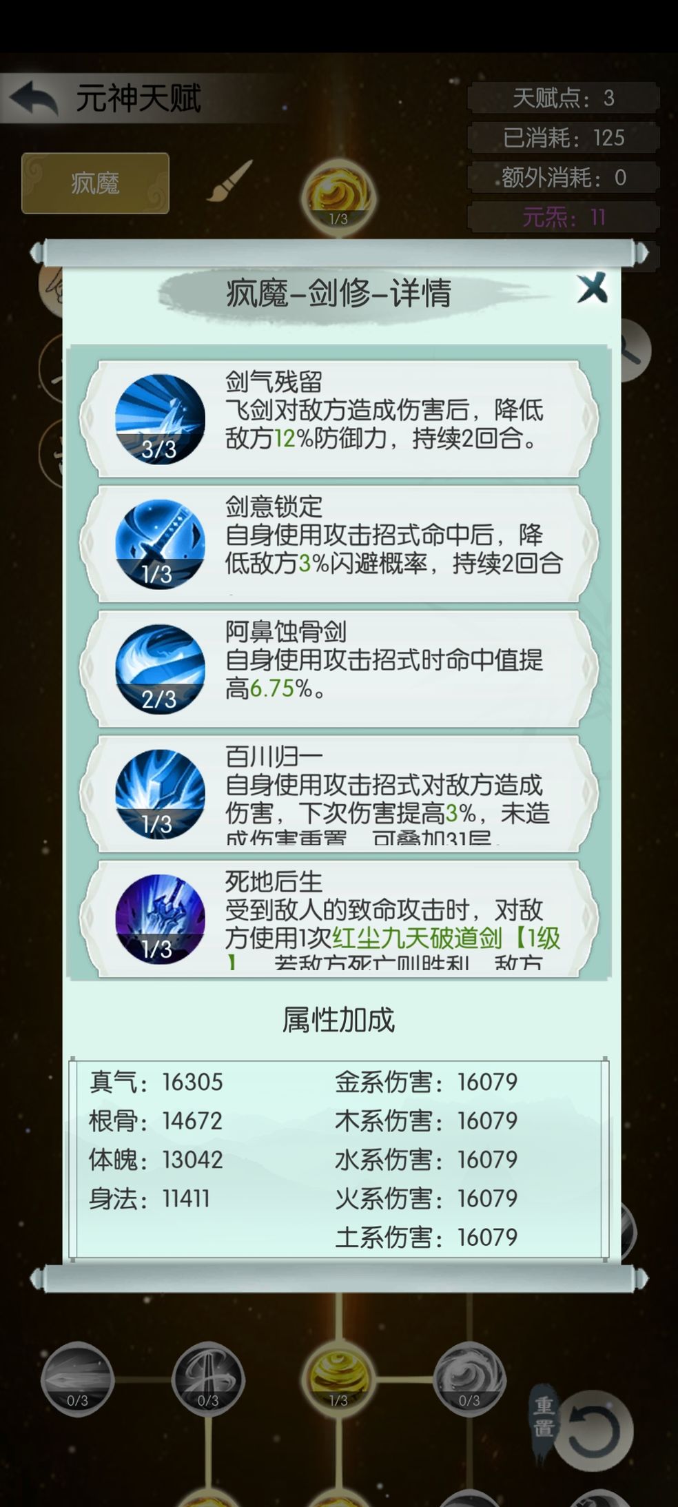 无极仙途平民化圣招式怎么搭配