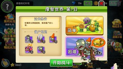 植物大战僵尸2摩登世界