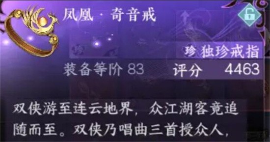 逆水寒手游凤凰齐音戒怎么获得-逆水寒手游凤凰齐音戒获得方法