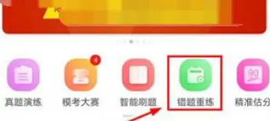 华图在线如何看之前的错题