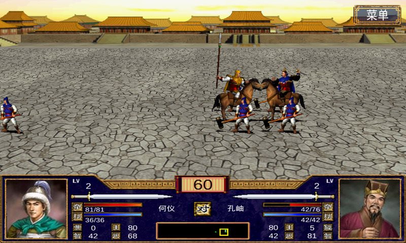 三国群英传2修改版