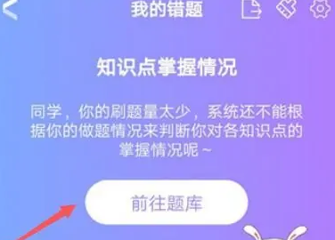 华图在线如何看之前的错题