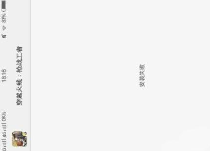 为什么cf手游安装不了(穿越火线手游安装失败)