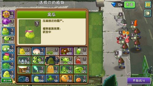 植物大战僵尸2摩登世界