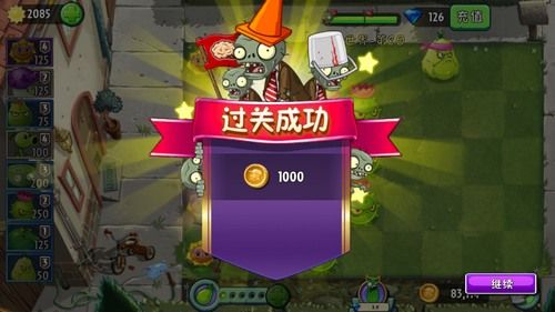 植物大战僵尸2摩登世界