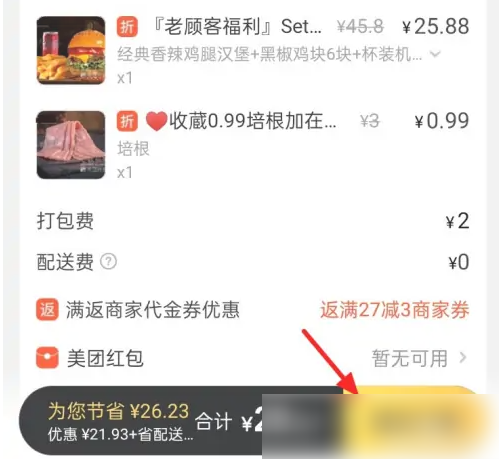 美团外卖怎么到店自取