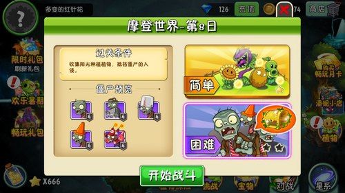 植物大战僵尸2摩登世界