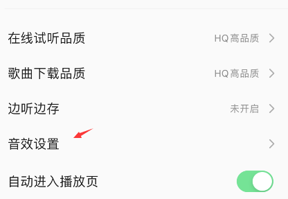 QQ音乐怎么设置4D震动音效