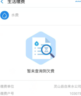 自如app怎么交水费