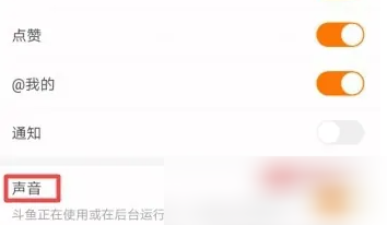 斗鱼app怎么关闭视频直播声音