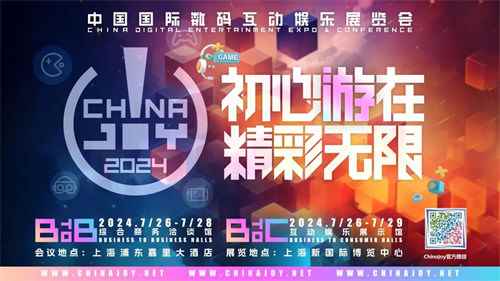 2024 ChinaJoy IP授权展区升级亮相