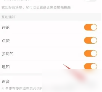 斗鱼app怎么关闭视频直播声音