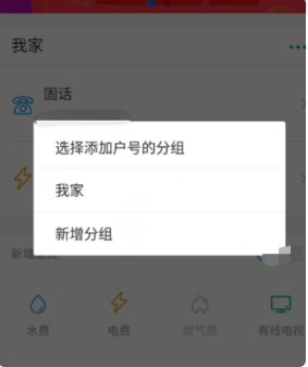 自如app怎么交水费