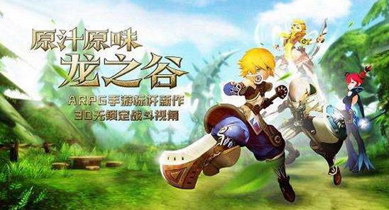 龙之谷手游平民职业