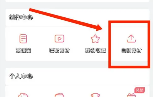 配音秀怎么找素材