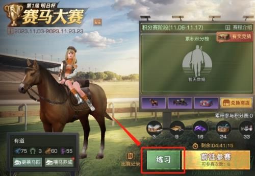 明日之后赛马大赛打法攻略