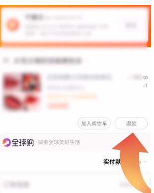 虎扑识货怎么办理退货