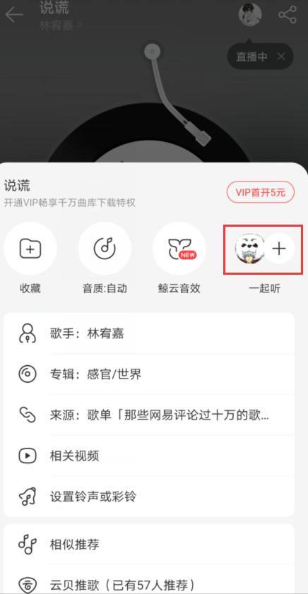 网易云音乐怎么多人一起听歌