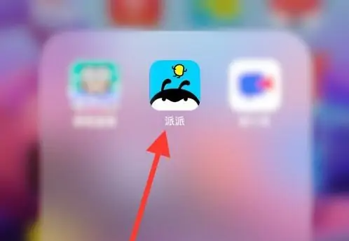 派派同城交友聊天如何关闭