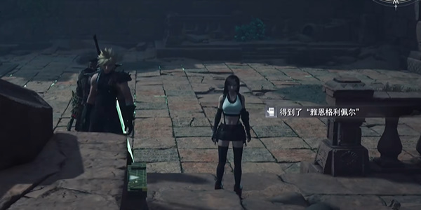 最终幻想7重生雅恩格利佩尔怎么获得