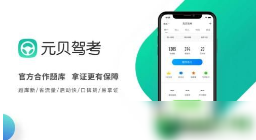 元贝驾考怎么刷学时-操作方法介绍