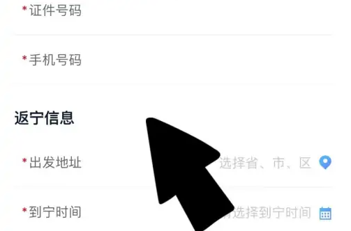 我的南京app如何向社区报备