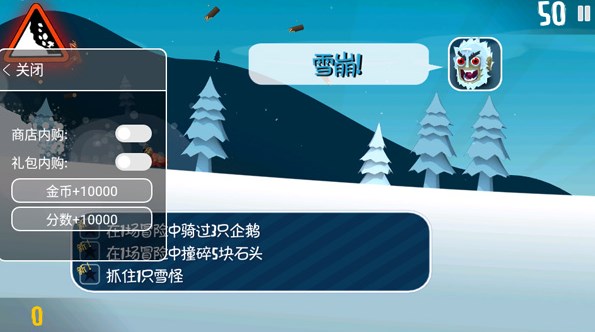 滑雪大冒险无限金币版