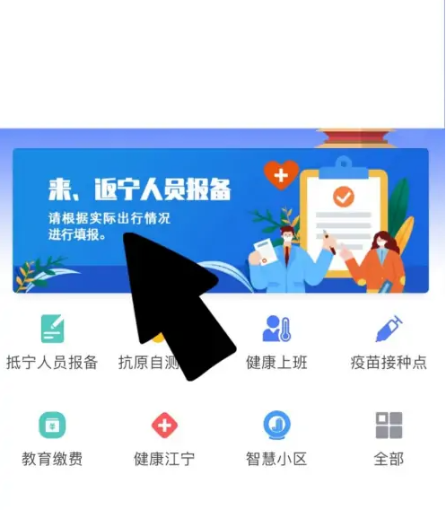 我的南京app如何向社区报备