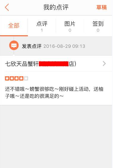 大众点评怎么写评价