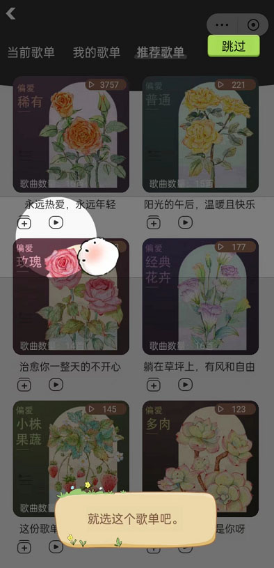 网易云音乐怎么种花