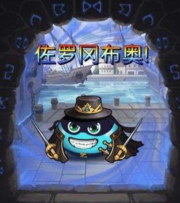 佐罗冈布奥获得攻略(佐罗冈布奥怎么获得攻略)