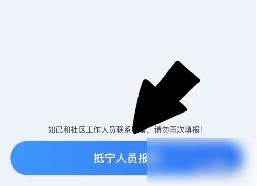 我的南京app如何向社区报备