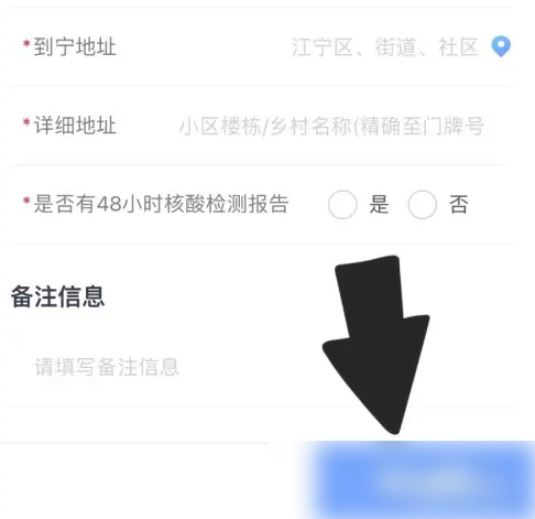 我的南京app如何向社区报备