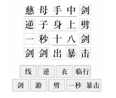 文字的力量孝子吟诗句补梗怎么过