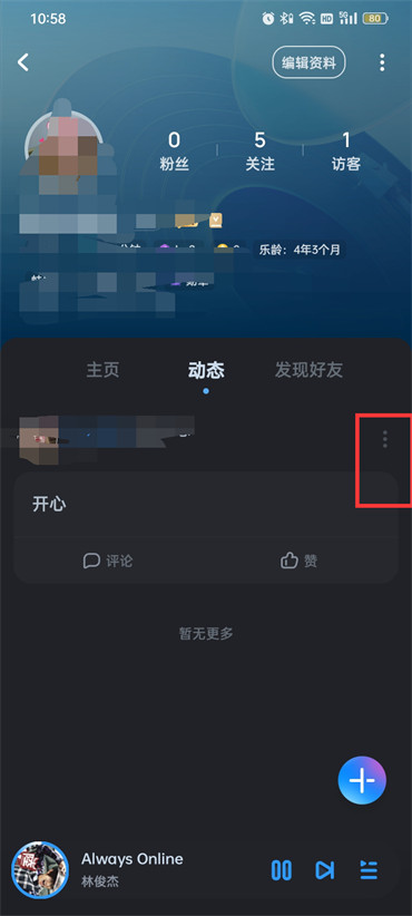 酷狗音乐怎么隐藏动态