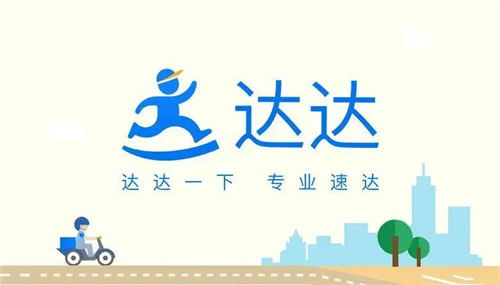 达达快送同城怎么收费