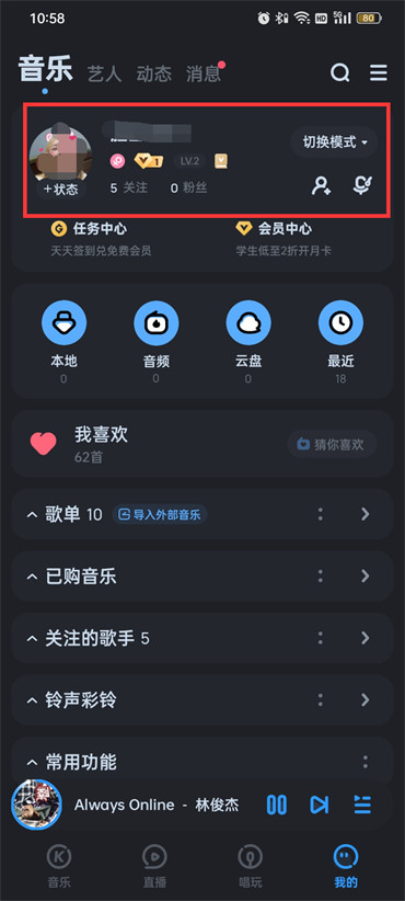 酷狗音乐怎么隐藏动态
