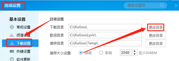 酷狗音乐怎么下载到u盘