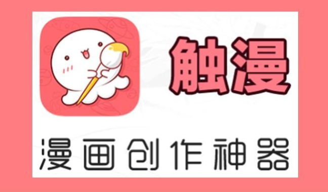 触漫怎么自己创造人物