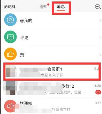 微博群消息怎么设置免打扰