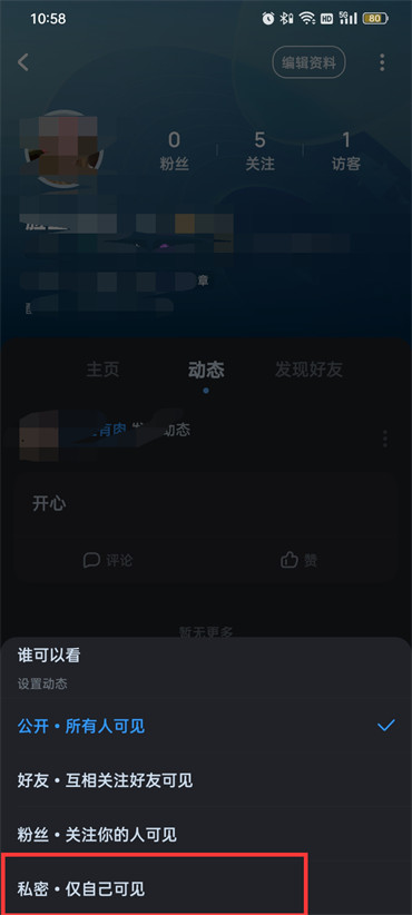 酷狗音乐怎么隐藏动态