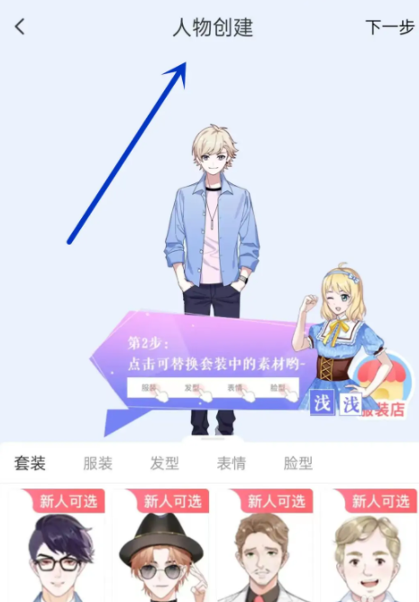 触漫怎么自己创造人物