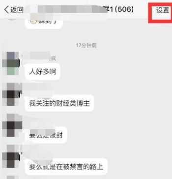 微博群消息怎么设置免打扰