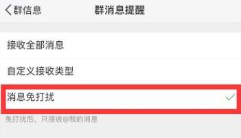 微博群消息怎么设置免打扰