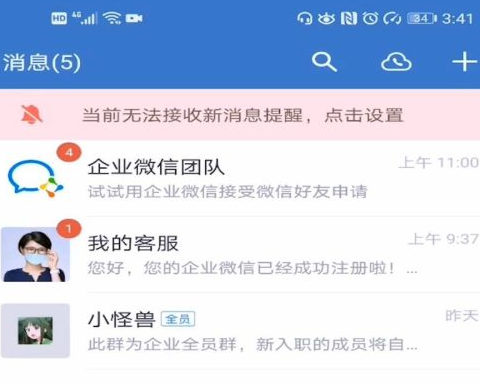 wecom怎么连接-企业微信连接微信方法